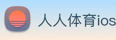 人人体育ios版 Logo